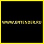 Лого Энтендер