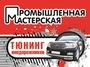 Лого Промышленная мастерская