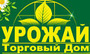 Лого ТОРГОВЫЙ ДОМ УРОЖАЙ 8-927-510-2788