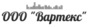 Лого Вартекс